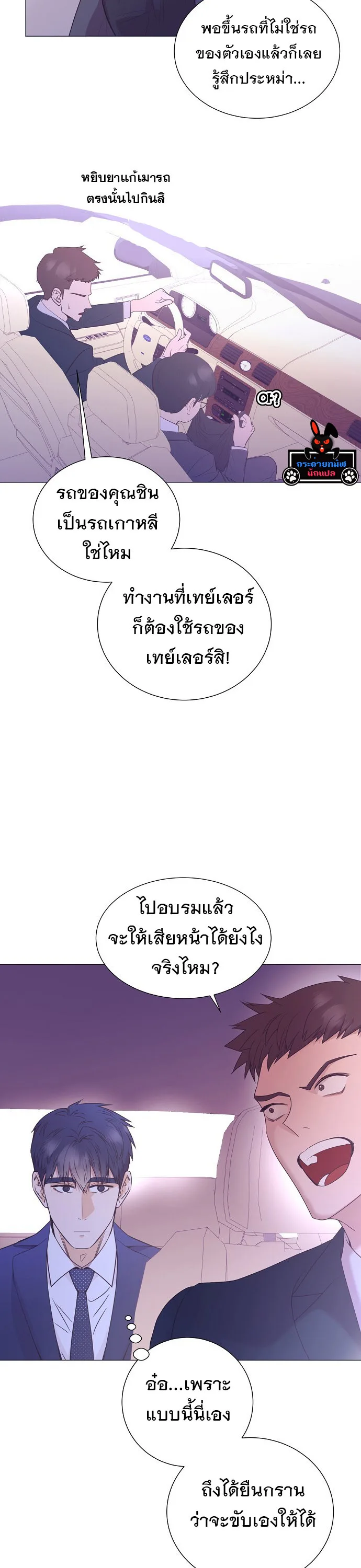 I Became a Genius in Sales ฉันกลายเป็นอัจริยะด้านการขาย ตอนที่ 26 หน้า 4