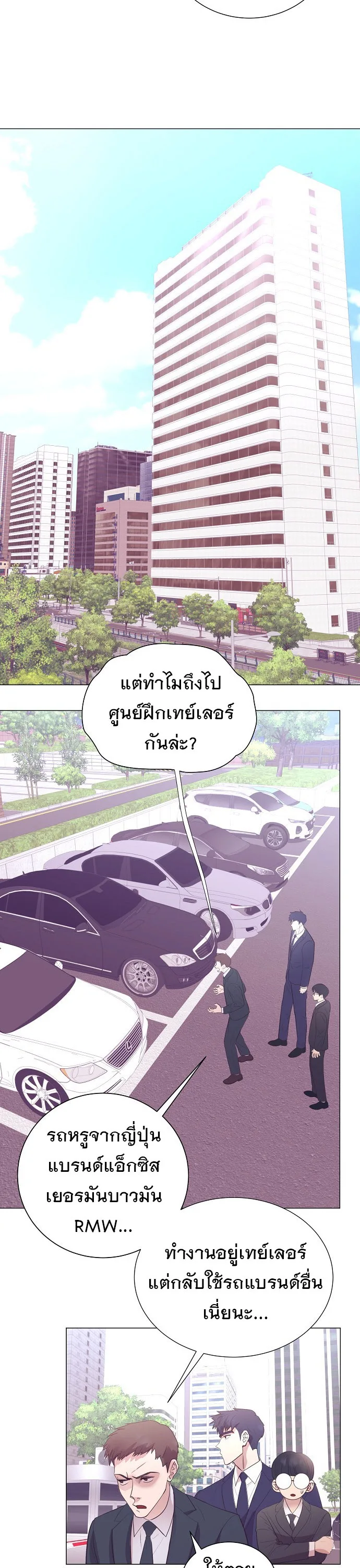 I Became a Genius in Sales ฉันกลายเป็นอัจริยะด้านการขาย ตอนที่ 26 หน้า 5