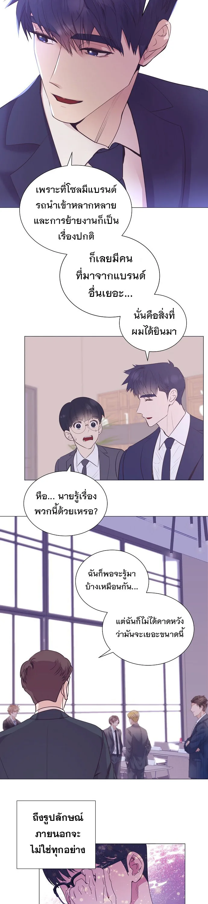 I Became a Genius in Sales ฉันกลายเป็นอัจริยะด้านการขาย ตอนที่ 26 หน้า 7