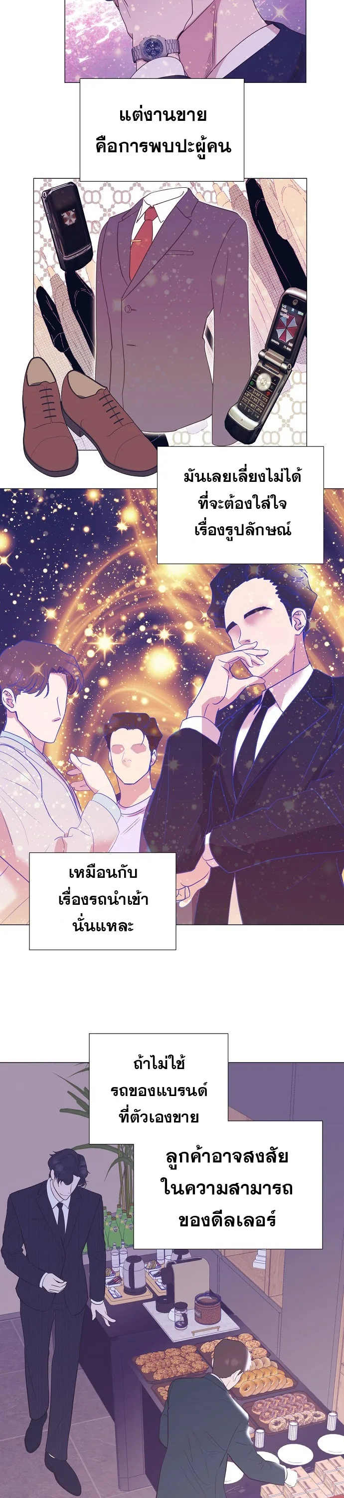 I Became a Genius in Sales ฉันกลายเป็นอัจริยะด้านการขาย ตอนที่ 26 หน้า 8