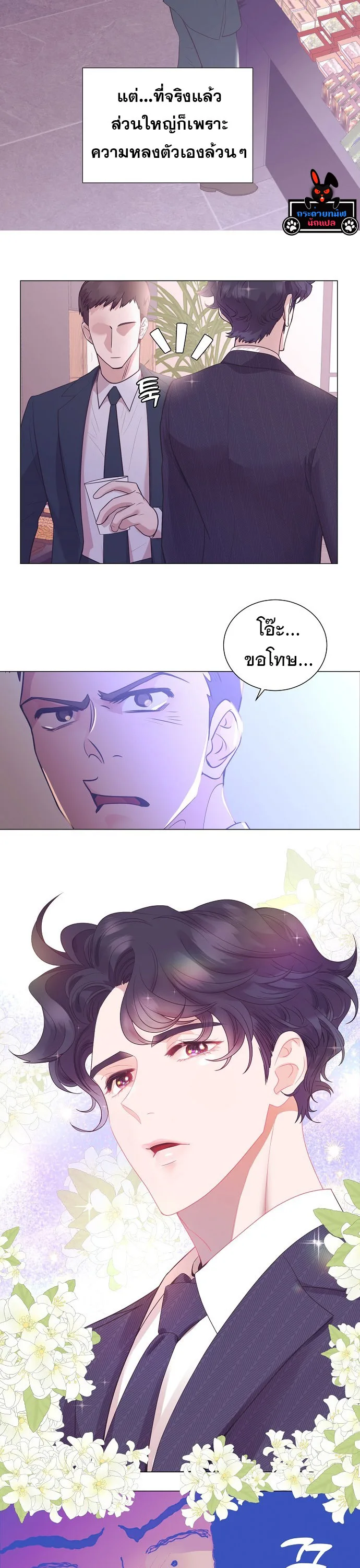 I Became a Genius in Sales ฉันกลายเป็นอัจริยะด้านการขาย ตอนที่ 26 หน้า 9