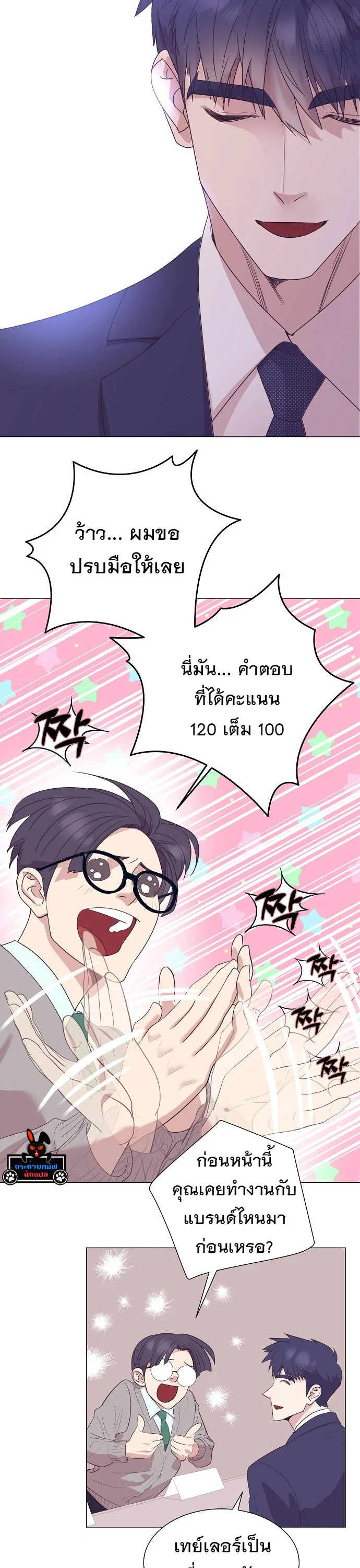 I Became a Genius in Sales ฉันกลายเป็นอัจริยะด้านการขาย ตอนที่ 27 หน้า 10