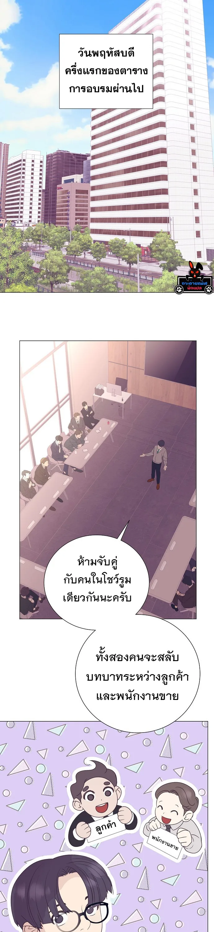 I Became a Genius in Sales ฉันกลายเป็นอัจริยะด้านการขาย ตอนที่ 27 หน้า 13