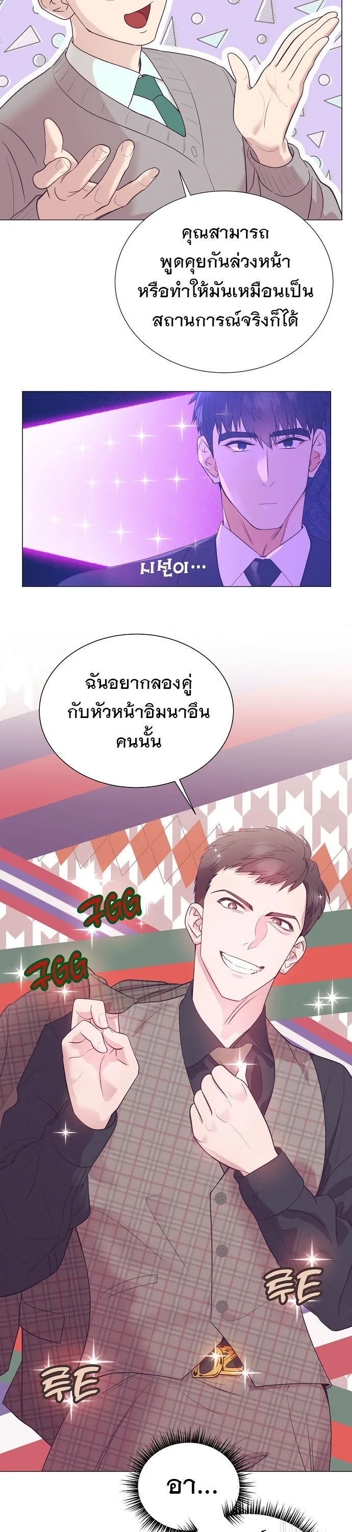 I Became a Genius in Sales ฉันกลายเป็นอัจริยะด้านการขาย ตอนที่ 27 หน้า 14