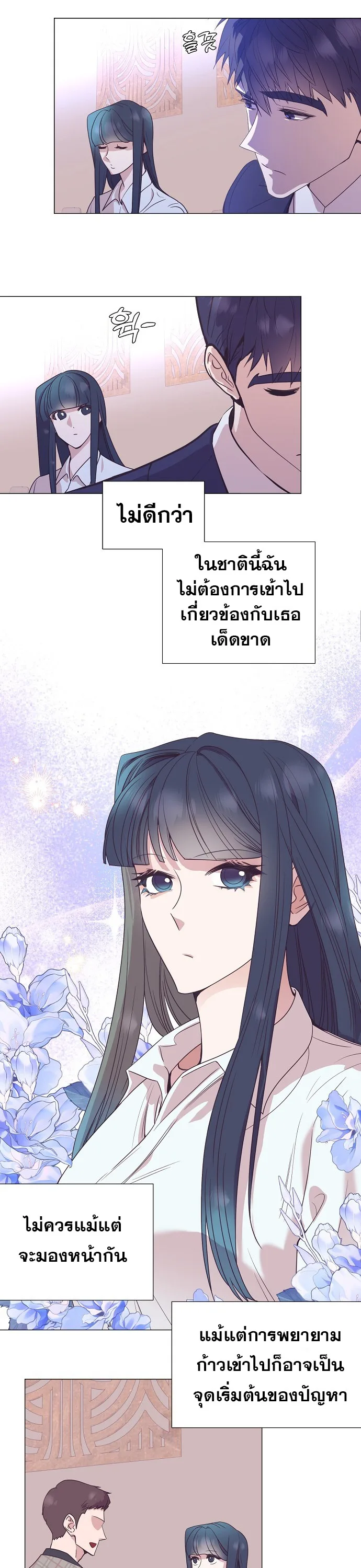 I Became a Genius in Sales ฉันกลายเป็นอัจริยะด้านการขาย ตอนที่ 27 หน้า 16