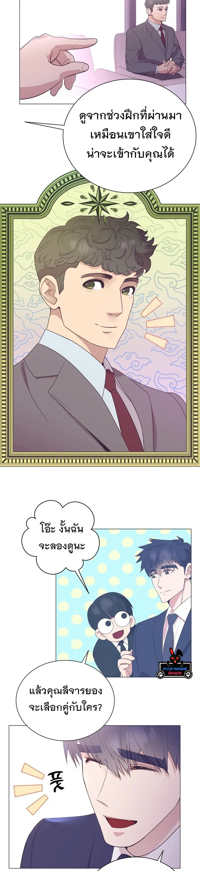 I Became a Genius in Sales ฉันกลายเป็นอัจริยะด้านการขาย ตอนที่ 27 หน้า 18