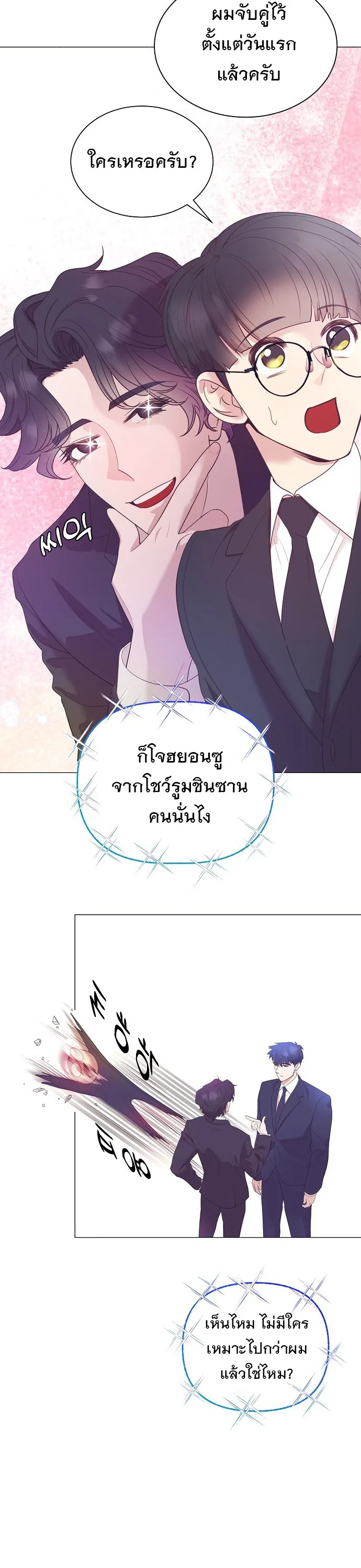 I Became a Genius in Sales ฉันกลายเป็นอัจริยะด้านการขาย ตอนที่ 27 หน้า 19