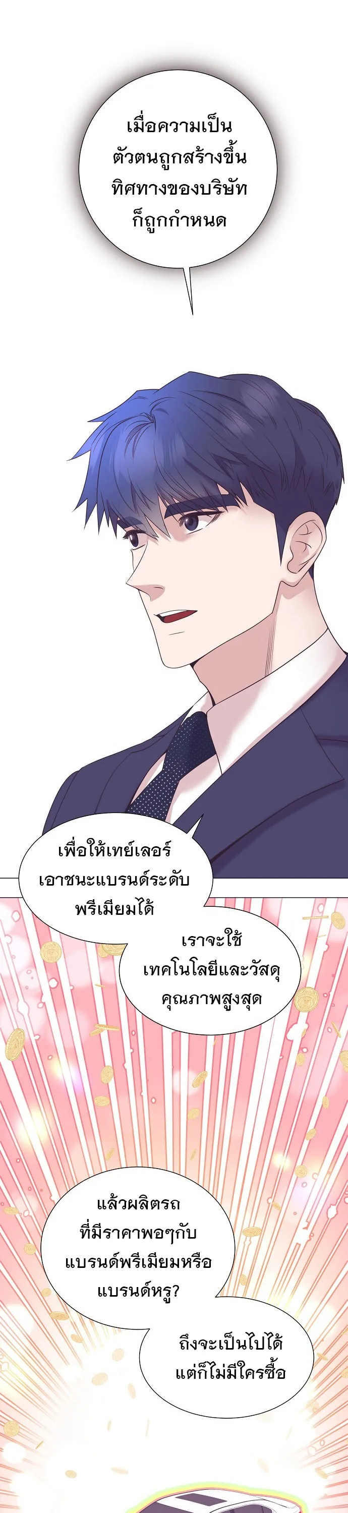 I Became a Genius in Sales ฉันกลายเป็นอัจริยะด้านการขาย ตอนที่ 27 หน้า 2