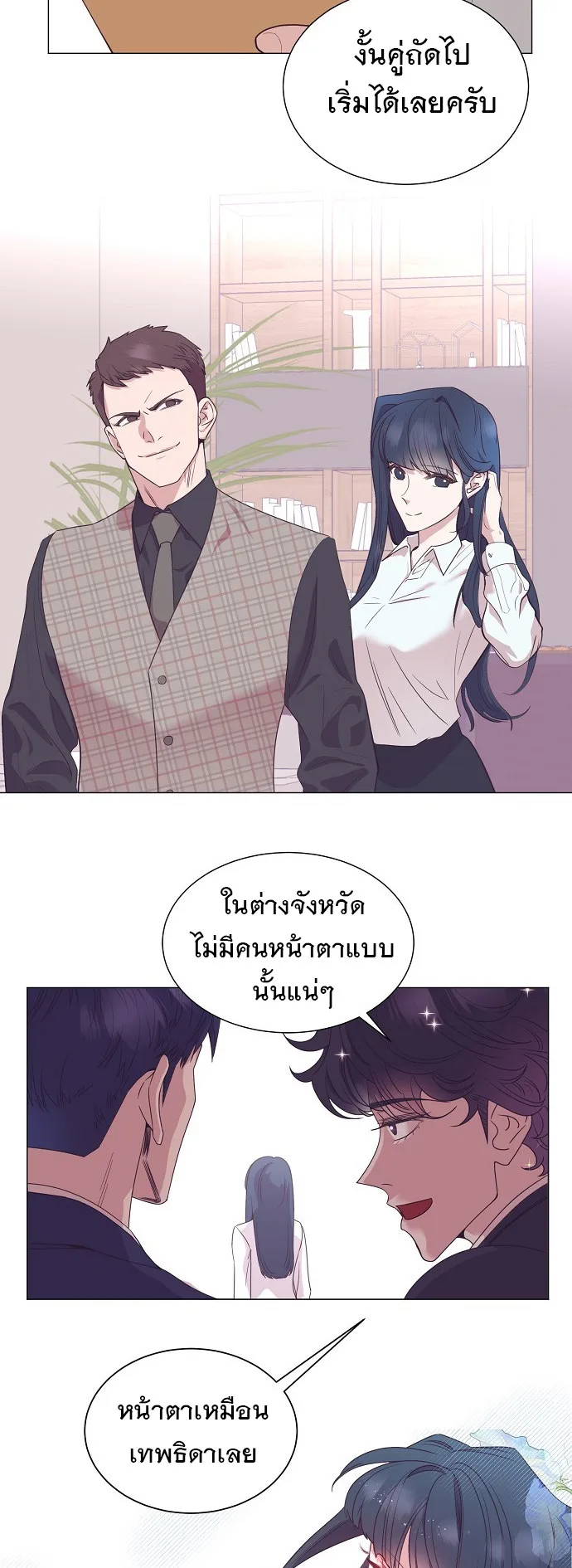 I Became a Genius in Sales ฉันกลายเป็นอัจริยะด้านการขาย ตอนที่ 27 หน้า 21