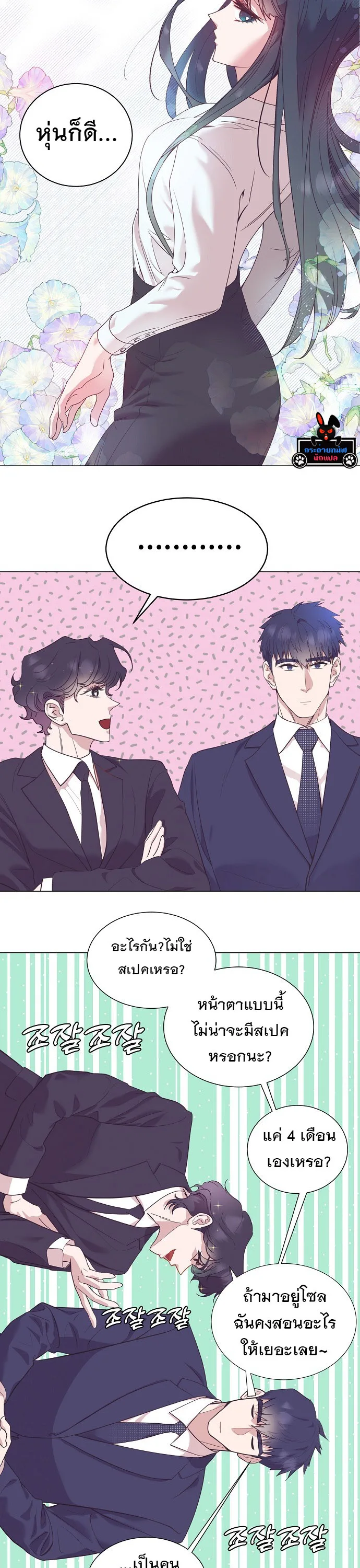 I Became a Genius in Sales ฉันกลายเป็นอัจริยะด้านการขาย ตอนที่ 27 หน้า 22
