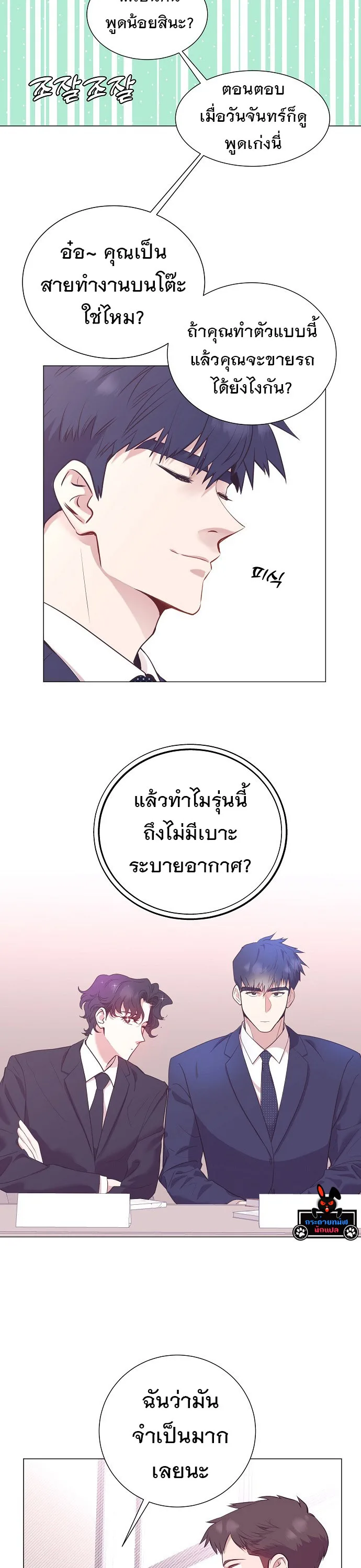 I Became a Genius in Sales ฉันกลายเป็นอัจริยะด้านการขาย ตอนที่ 27 หน้า 23