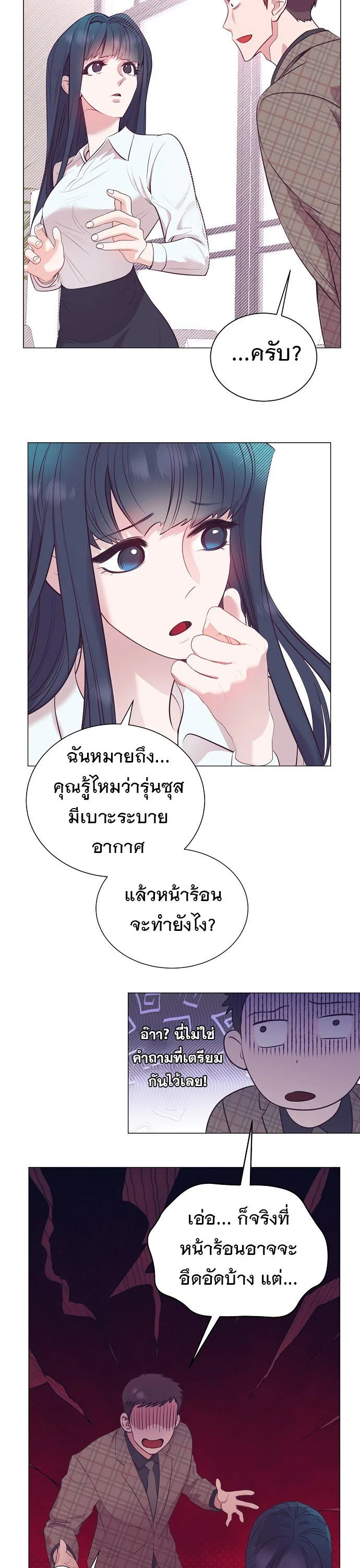 I Became a Genius in Sales ฉันกลายเป็นอัจริยะด้านการขาย ตอนที่ 27 หน้า 24