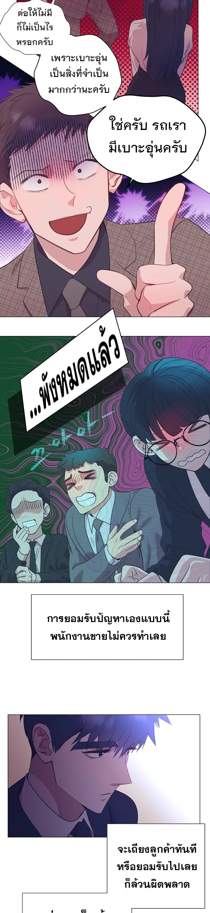 I Became a Genius in Sales ฉันกลายเป็นอัจริยะด้านการขาย ตอนที่ 27 หน้า 25