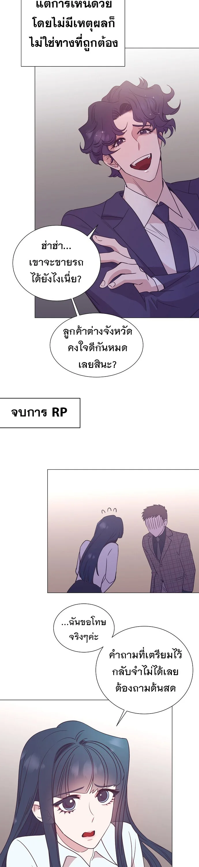 I Became a Genius in Sales ฉันกลายเป็นอัจริยะด้านการขาย ตอนที่ 27 หน้า 26