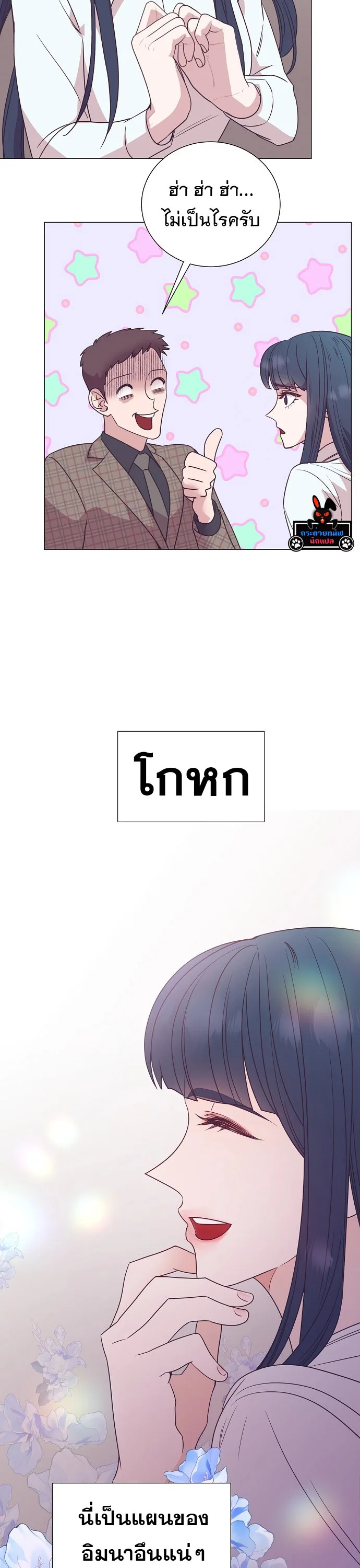 I Became a Genius in Sales ฉันกลายเป็นอัจริยะด้านการขาย ตอนที่ 27 หน้า 27