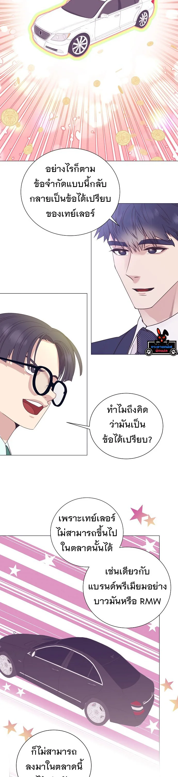 I Became a Genius in Sales ฉันกลายเป็นอัจริยะด้านการขาย ตอนที่ 27 หน้า 3