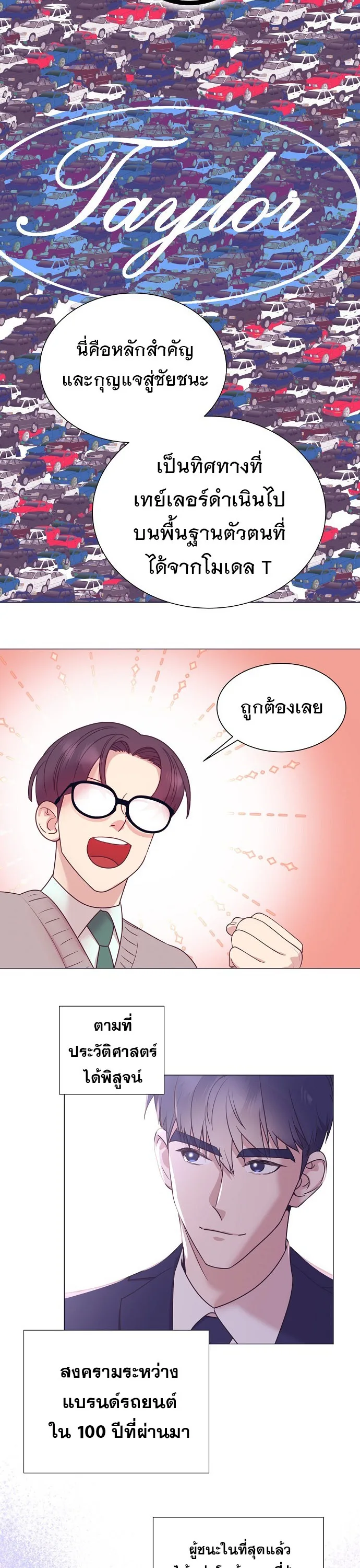 I Became a Genius in Sales ฉันกลายเป็นอัจริยะด้านการขาย ตอนที่ 27 หน้า 5