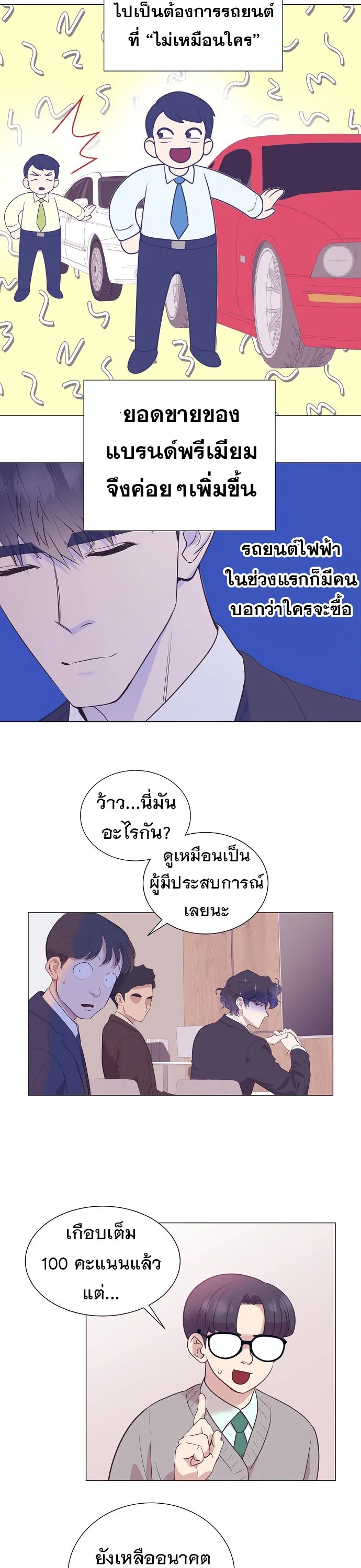 I Became a Genius in Sales ฉันกลายเป็นอัจริยะด้านการขาย ตอนที่ 27 หน้า 7