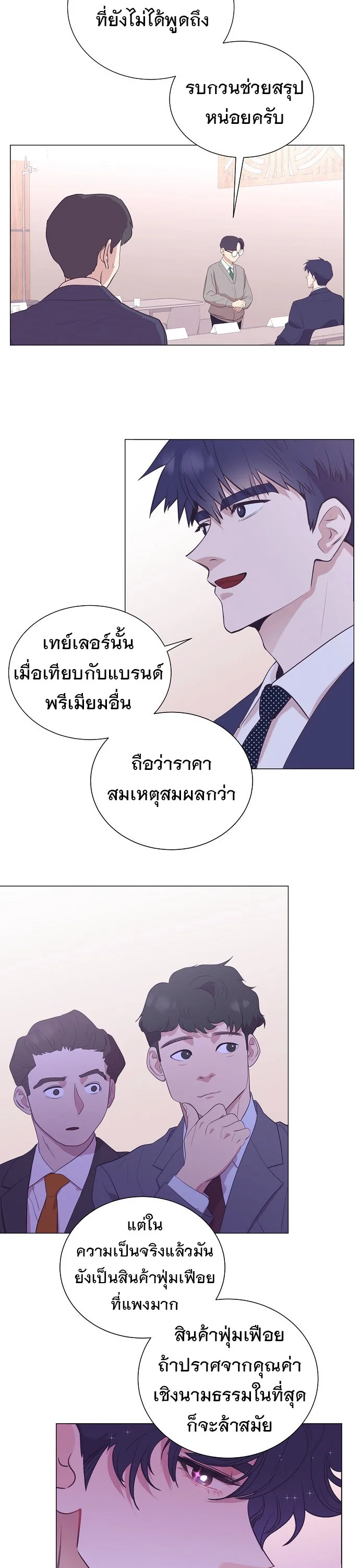 I Became a Genius in Sales ฉันกลายเป็นอัจริยะด้านการขาย ตอนที่ 27 หน้า 8