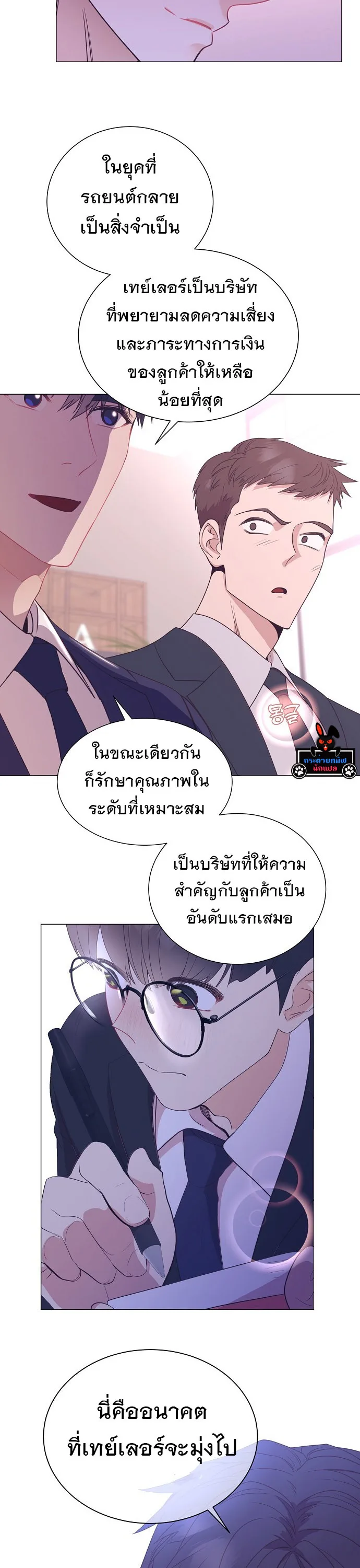 I Became a Genius in Sales ฉันกลายเป็นอัจริยะด้านการขาย ตอนที่ 27 หน้า 9