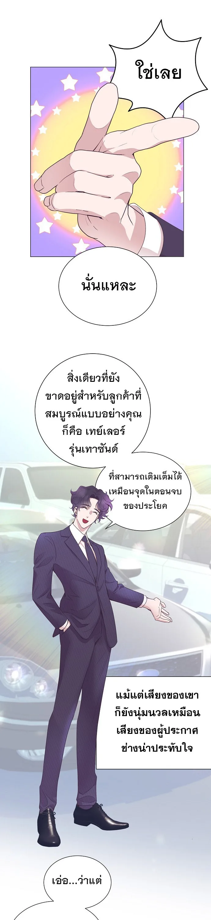 I Became a Genius in Sales ฉันกลายเป็นอัจริยะด้านการขาย ตอนที่ 28 หน้า 10