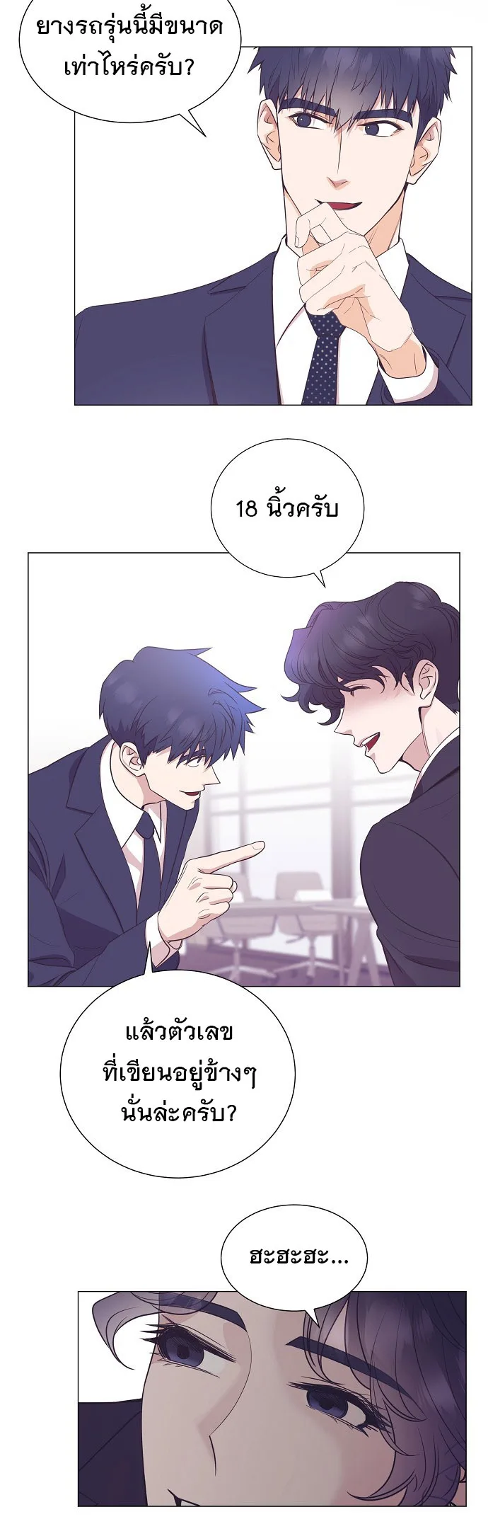 I Became a Genius in Sales ฉันกลายเป็นอัจริยะด้านการขาย ตอนที่ 28 หน้า 11