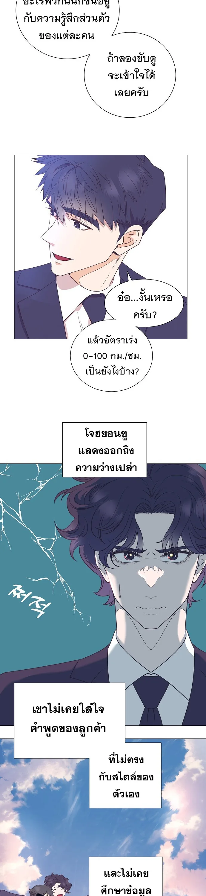 I Became a Genius in Sales ฉันกลายเป็นอัจริยะด้านการขาย ตอนที่ 28 หน้า 13