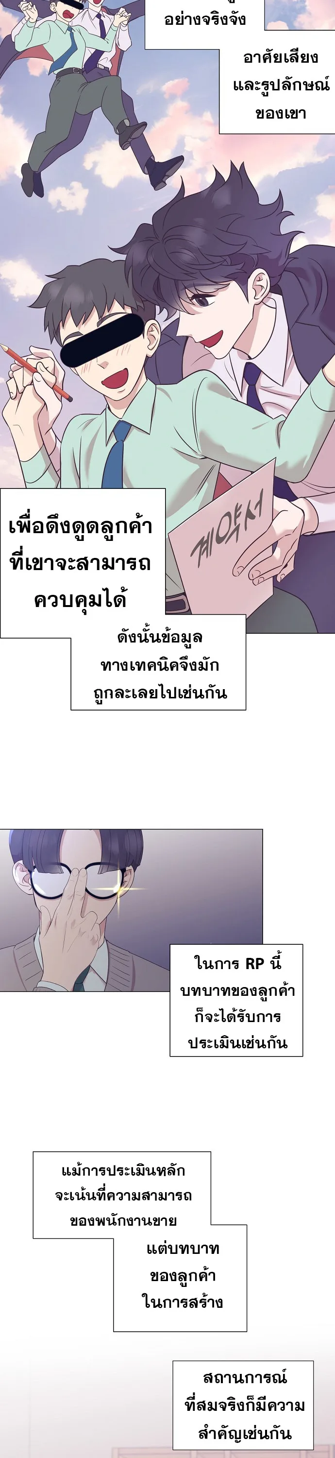 I Became a Genius in Sales ฉันกลายเป็นอัจริยะด้านการขาย ตอนที่ 28 หน้า 14