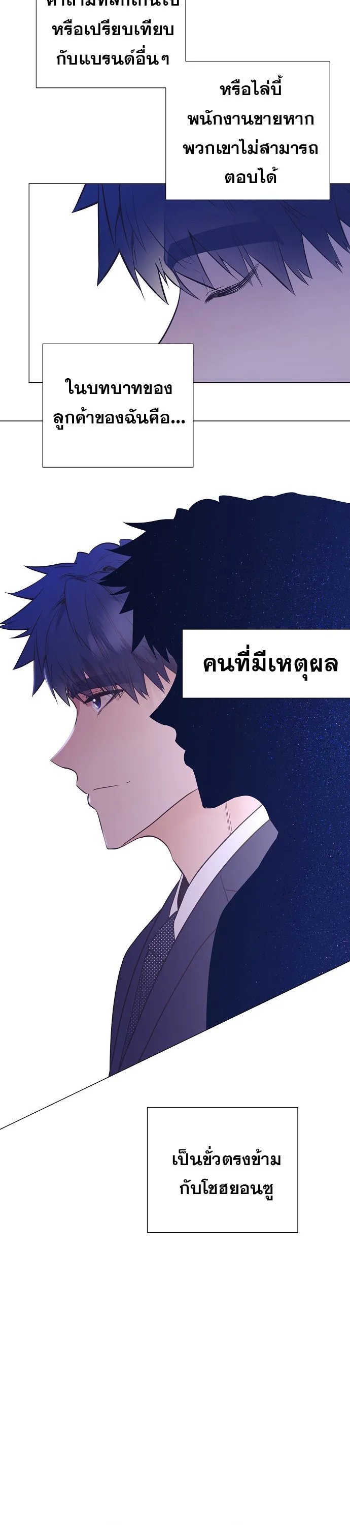 I Became a Genius in Sales ฉันกลายเป็นอัจริยะด้านการขาย ตอนที่ 28 หน้า 16