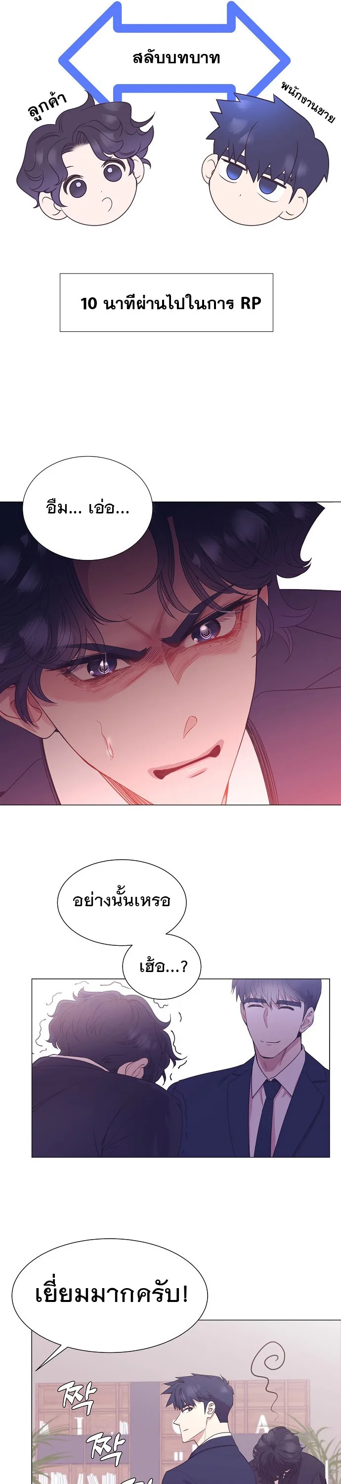 I Became a Genius in Sales ฉันกลายเป็นอัจริยะด้านการขาย ตอนที่ 28 หน้า 17
