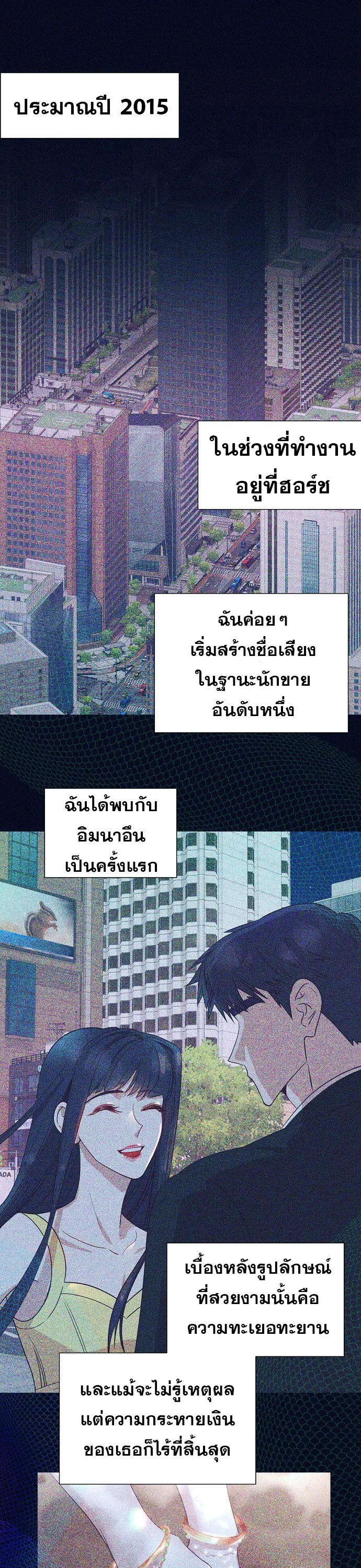 I Became a Genius in Sales ฉันกลายเป็นอัจริยะด้านการขาย ตอนที่ 28 หน้า 2