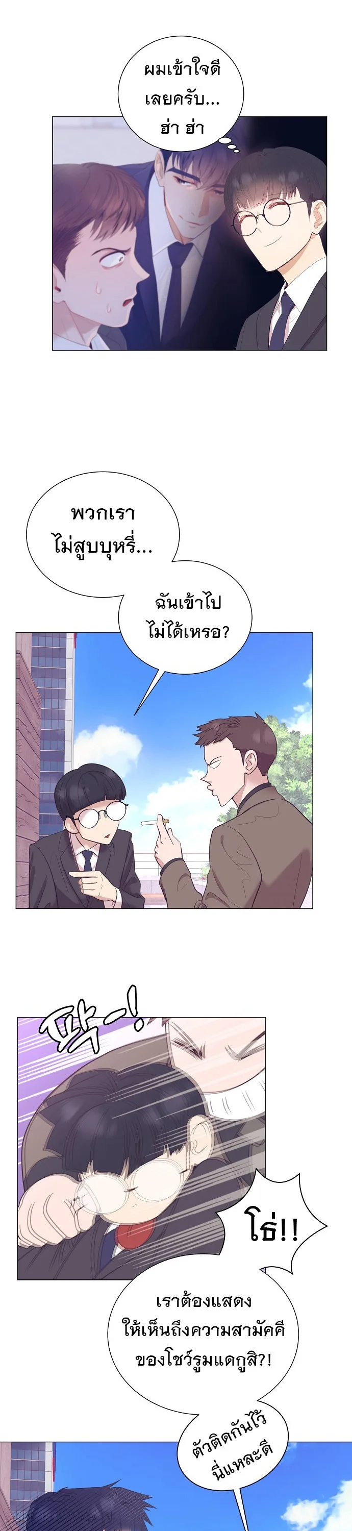 I Became a Genius in Sales ฉันกลายเป็นอัจริยะด้านการขาย ตอนที่ 28 หน้า 20