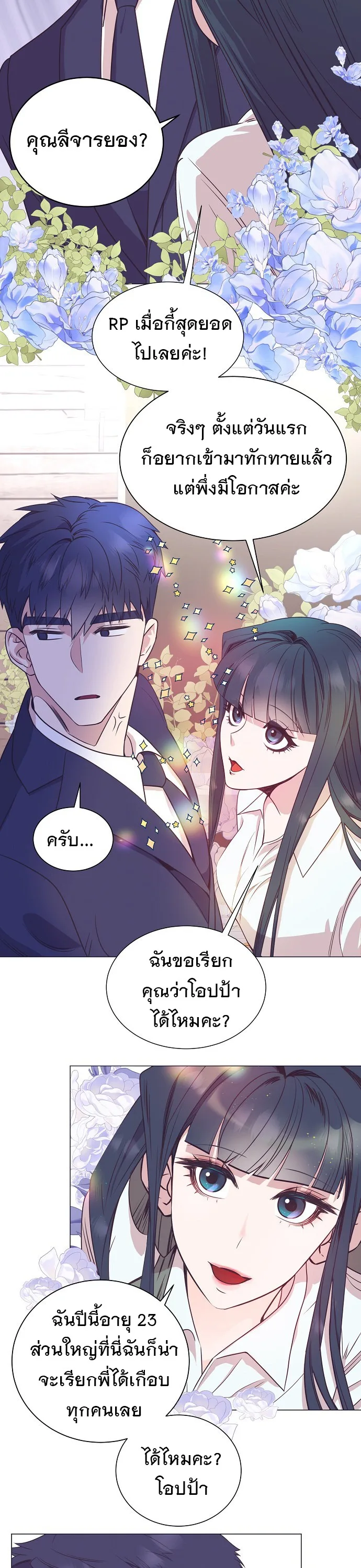 I Became a Genius in Sales ฉันกลายเป็นอัจริยะด้านการขาย ตอนที่ 28 หน้า 24