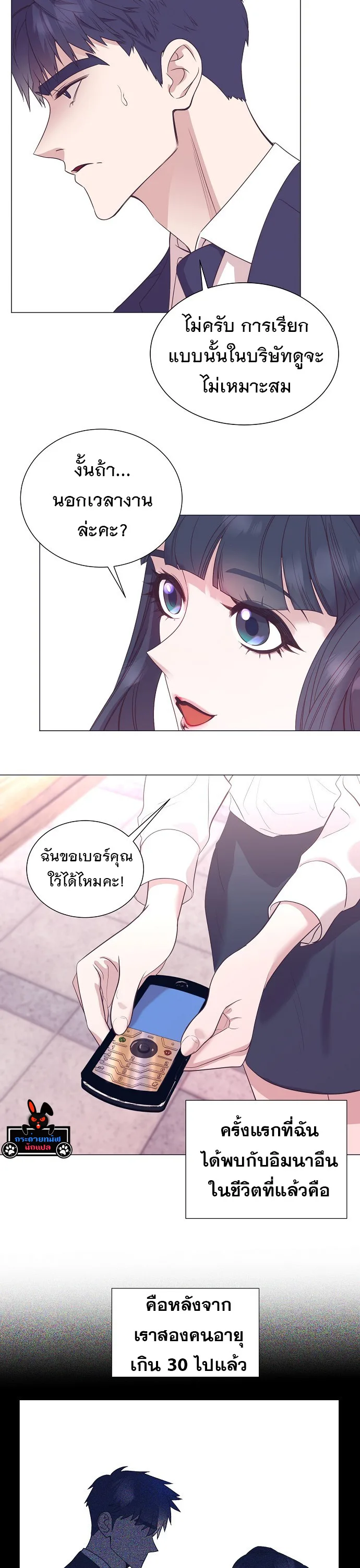I Became a Genius in Sales ฉันกลายเป็นอัจริยะด้านการขาย ตอนที่ 28 หน้า 25