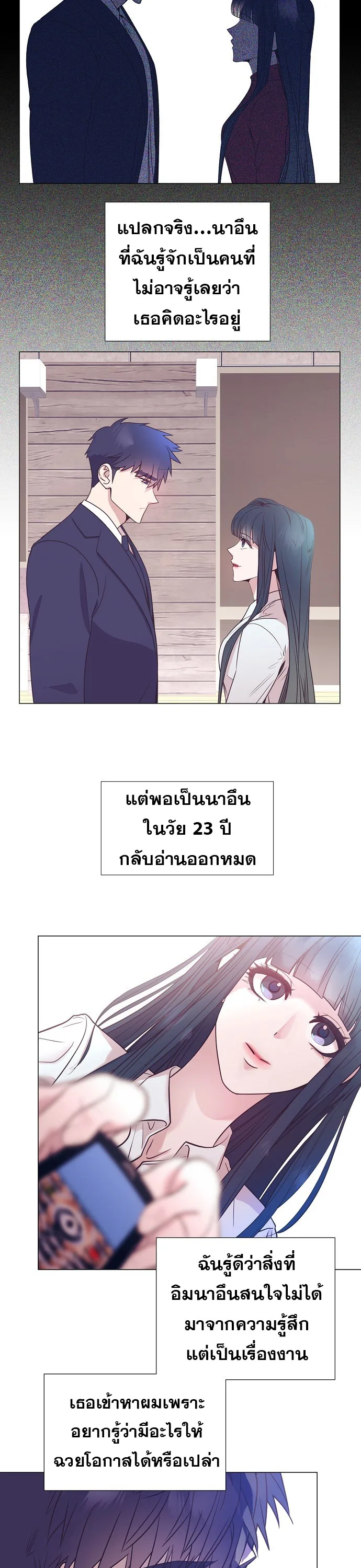 I Became a Genius in Sales ฉันกลายเป็นอัจริยะด้านการขาย ตอนที่ 28 หน้า 26