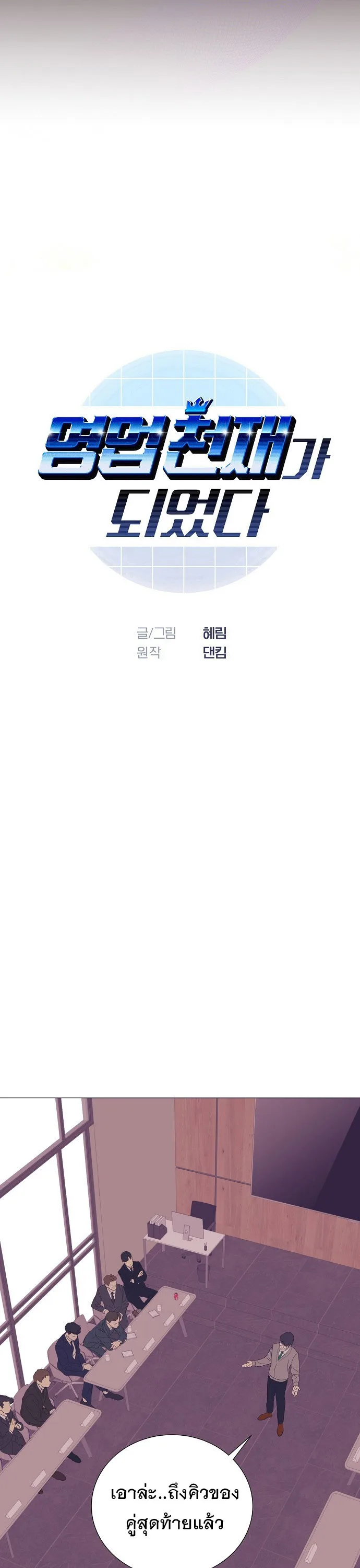 I Became a Genius in Sales ฉันกลายเป็นอัจริยะด้านการขาย ตอนที่ 28 หน้า 4