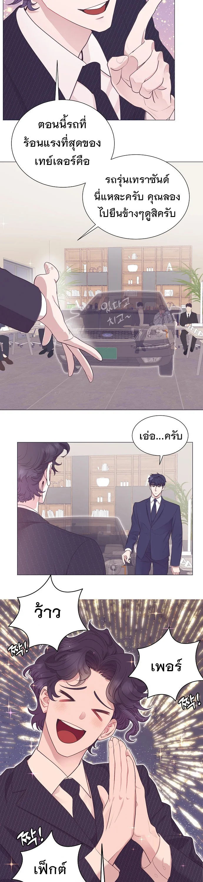 I Became a Genius in Sales ฉันกลายเป็นอัจริยะด้านการขาย ตอนที่ 28 หน้า 6