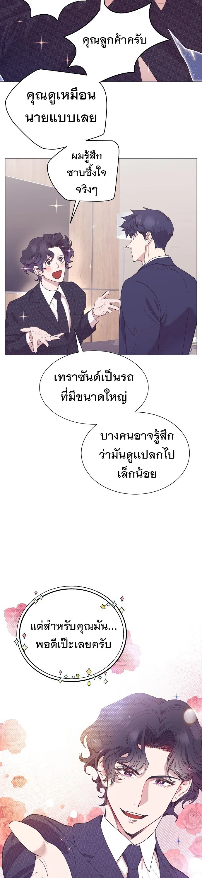 I Became a Genius in Sales ฉันกลายเป็นอัจริยะด้านการขาย ตอนที่ 28 หน้า 7