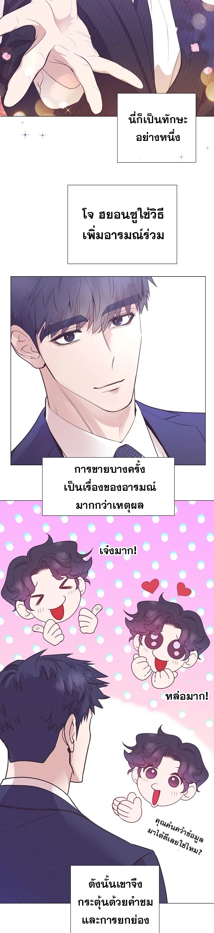 I Became a Genius in Sales ฉันกลายเป็นอัจริยะด้านการขาย ตอนที่ 28 หน้า 8