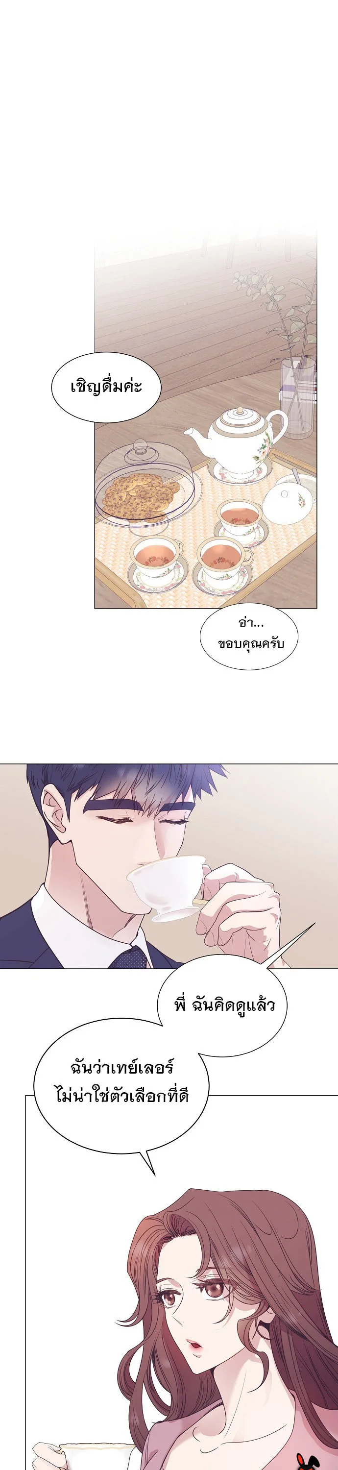 I Became a Genius in Sales ฉันกลายเป็นอัจริยะด้านการขาย ตอนที่ 29 หน้า 13