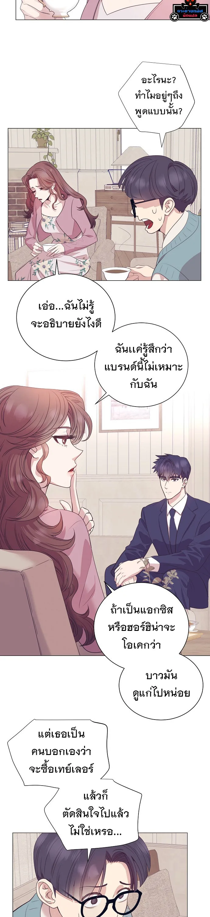 I Became a Genius in Sales ฉันกลายเป็นอัจริยะด้านการขาย ตอนที่ 29 หน้า 14