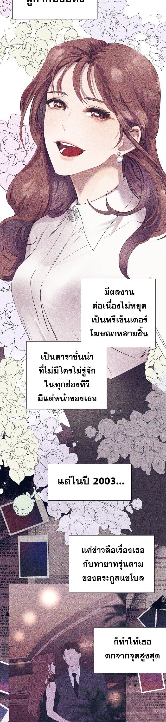 I Became a Genius in Sales ฉันกลายเป็นอัจริยะด้านการขาย ตอนที่ 29 หน้า 16
