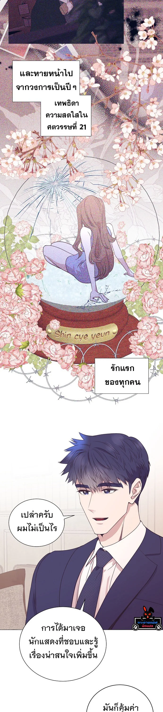 I Became a Genius in Sales ฉันกลายเป็นอัจริยะด้านการขาย ตอนที่ 29 หน้า 17