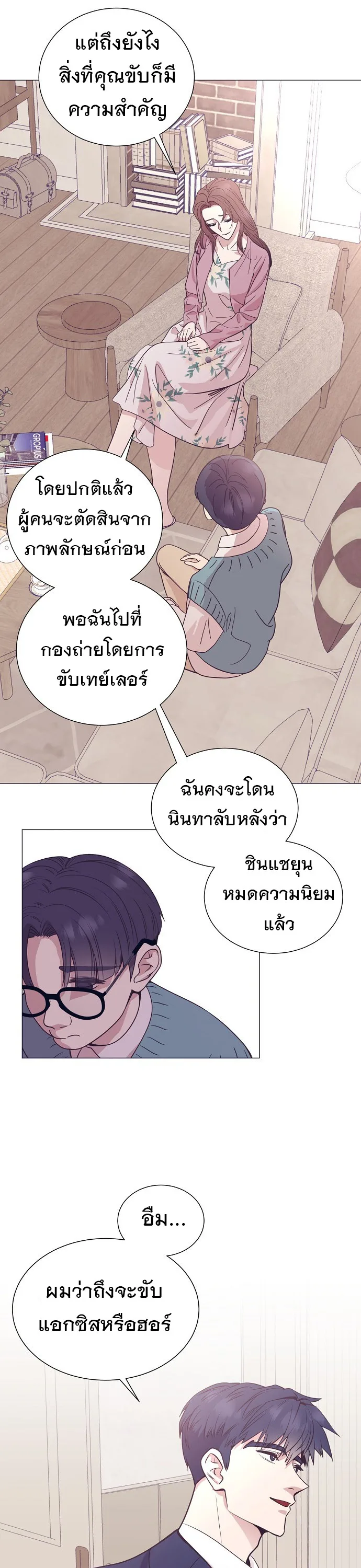 I Became a Genius in Sales ฉันกลายเป็นอัจริยะด้านการขาย ตอนที่ 29 หน้า 22