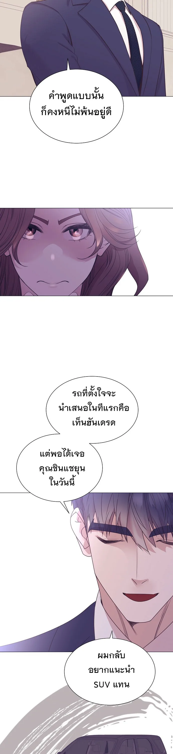 I Became a Genius in Sales ฉันกลายเป็นอัจริยะด้านการขาย ตอนที่ 29 หน้า 23