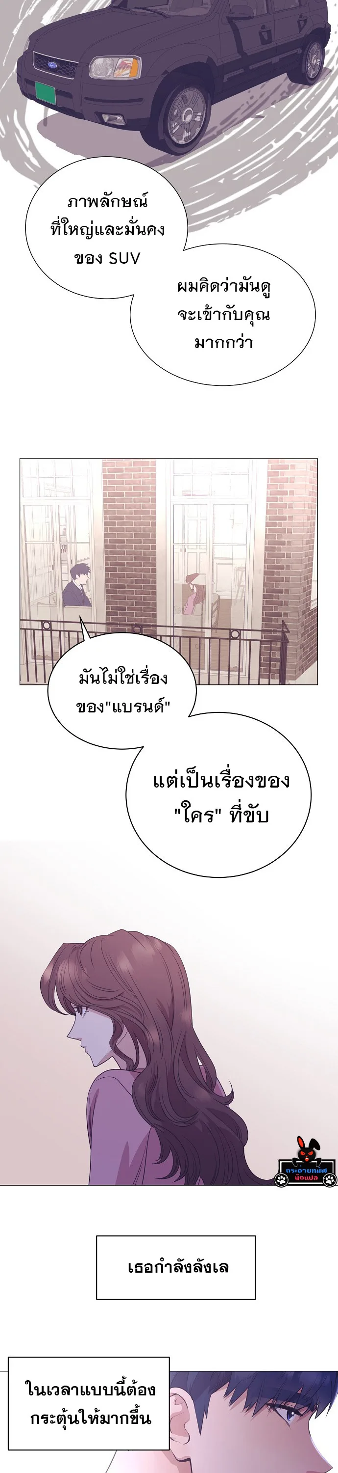 I Became a Genius in Sales ฉันกลายเป็นอัจริยะด้านการขาย ตอนที่ 29 หน้า 24