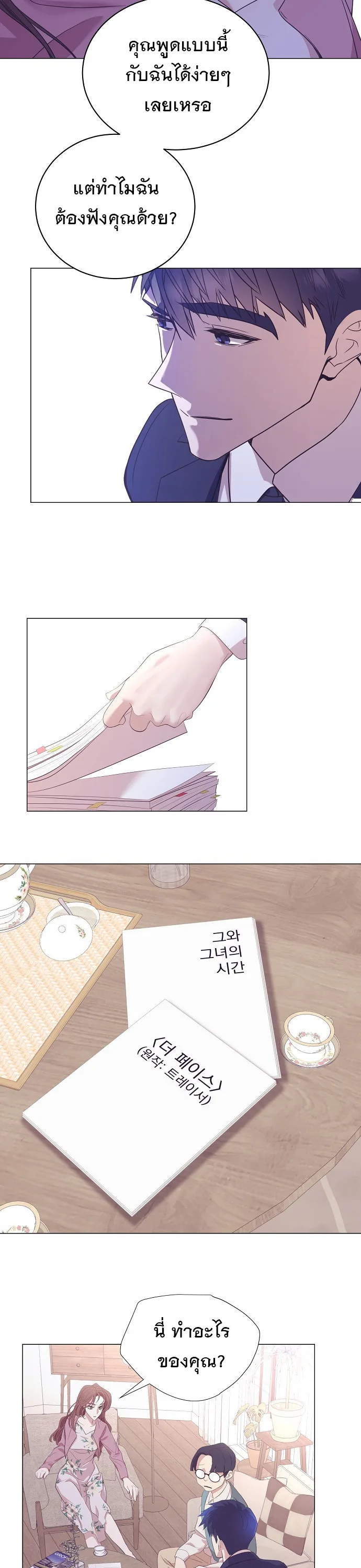 I Became a Genius in Sales ฉันกลายเป็นอัจริยะด้านการขาย ตอนที่ 29 หน้า 26