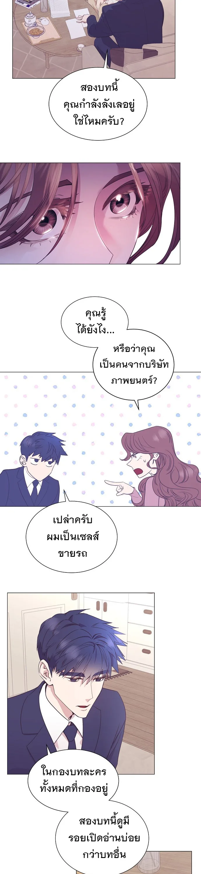 I Became a Genius in Sales ฉันกลายเป็นอัจริยะด้านการขาย ตอนที่ 29 หน้า 27