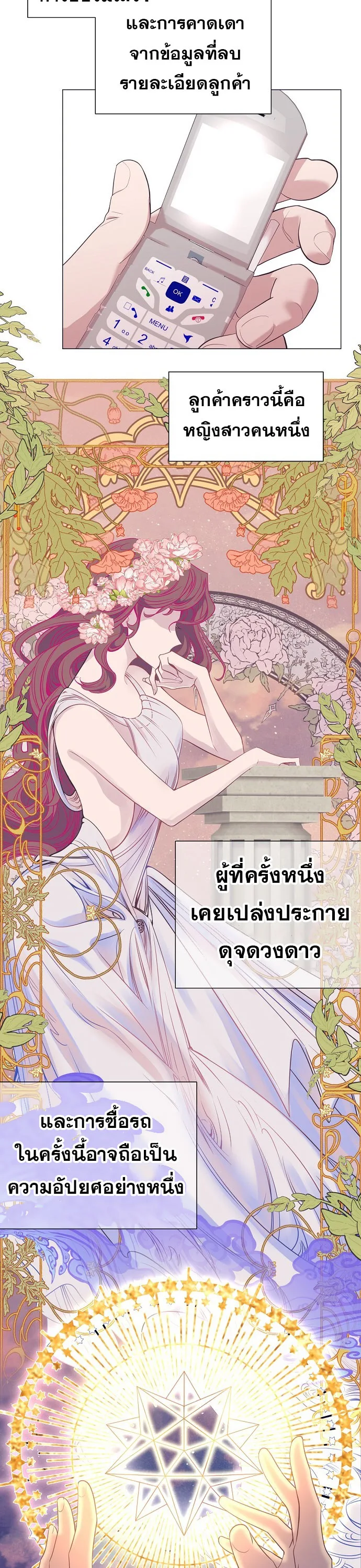I Became a Genius in Sales ฉันกลายเป็นอัจริยะด้านการขาย ตอนที่ 29 หน้า 3