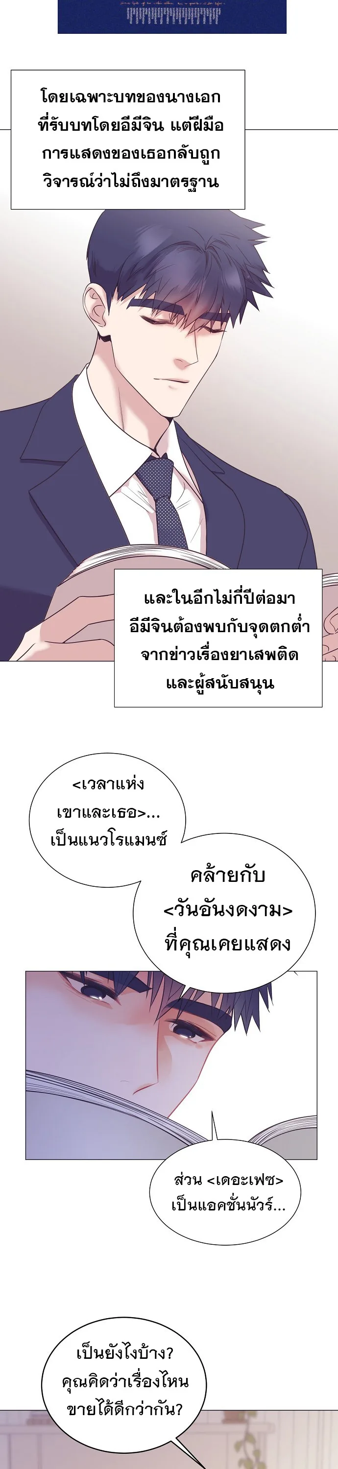 I Became a Genius in Sales ฉันกลายเป็นอัจริยะด้านการขาย ตอนที่ 29 หน้า 30